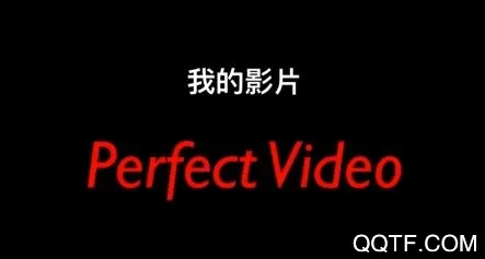 完美短视频剪辑(短视频剪辑工具) 完美短视频剪辑(短视频剪辑工具)