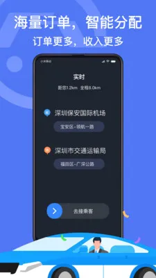 ���ڳ���˾����(���⳵�ӵ�ƽ̨)v6.20.6.0006 ��Ѱ�