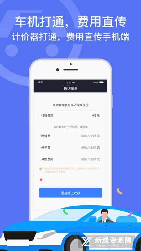 深圳出租司机端(出租车接单平台) 深圳出租司机端(出租车接单平台)