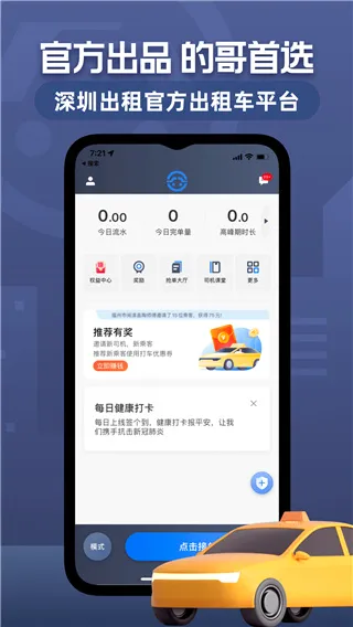 深圳出租司机端(出租车接单平台) 深圳出租司机端(出租车接单平台)
