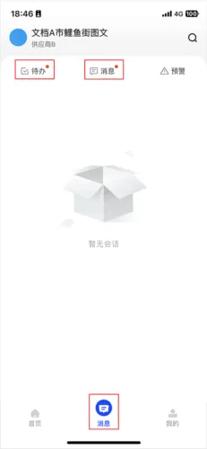 政采云商家版(商家店铺管理) 政采云商家版(商家店铺管理)