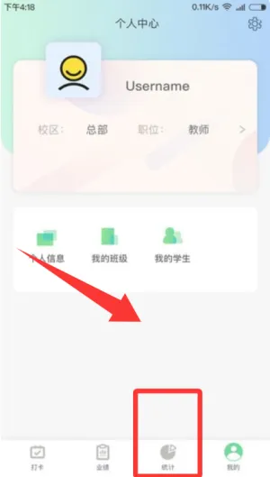 金石教育教师端最新手机版 金石教育教师端最新手机版