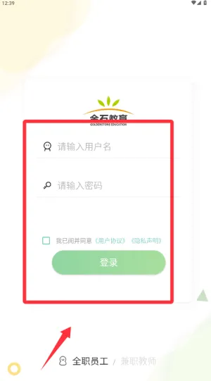 金石教育教师端最新手机版 金石教育教师端最新手机版