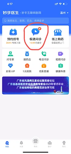 妙手医生最新手机版 妙手医生最新手机版