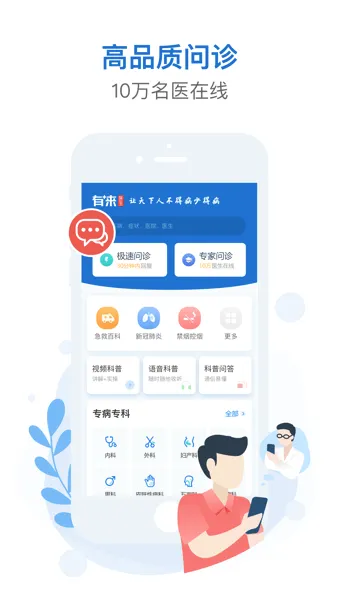 有来医生安卓版手机版 有来医生安卓版手机版