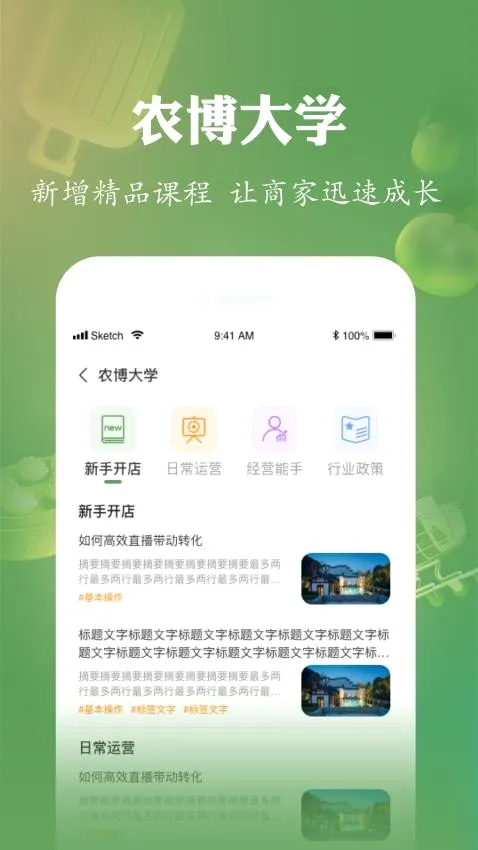 农博商家版最新手机版 农博商家版最新手机版