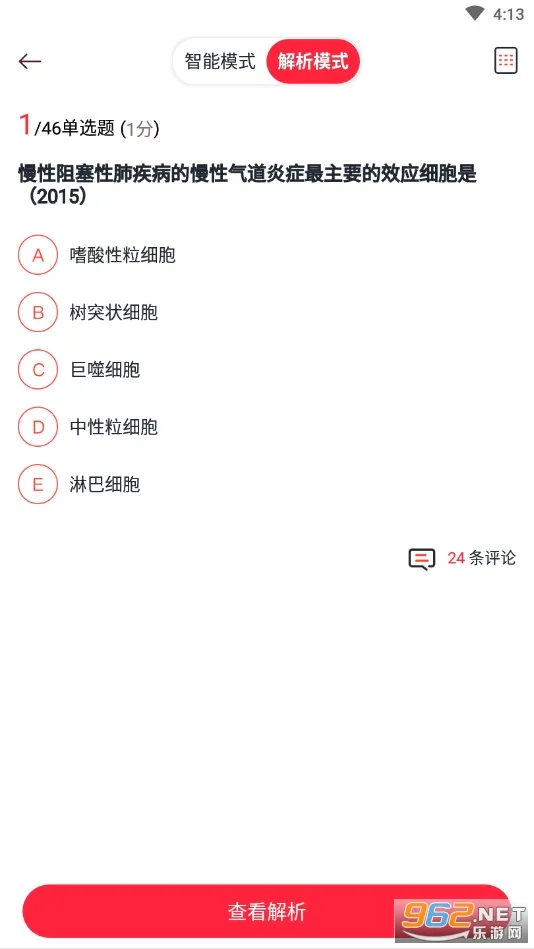 ����ҽ��(ҽ��ѧϰƽ̨)v8.3.6 �ٷ�����