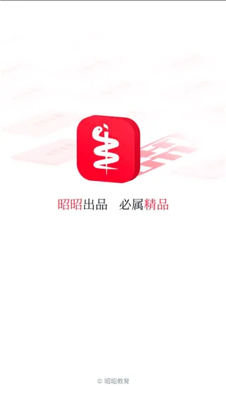 昭昭医考(医考学习平台) 昭昭医考(医考学习平台)