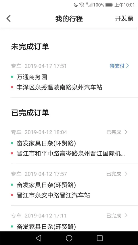 飞豹司机端最新手机版 飞豹司机端最新手机版