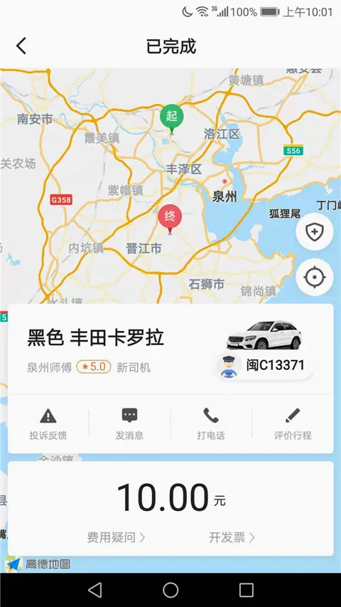 飞豹司机端最新手机版 飞豹司机端最新手机版