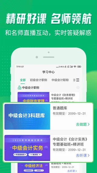 会计跟我学(会计学习平台) 会计跟我学(会计学习平台)