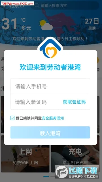 劳动者港湾(便民服务平台) 劳动者港湾(便民服务平台)