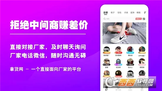 拿货网(货源批发平台) 拿货网(货源批发平台)