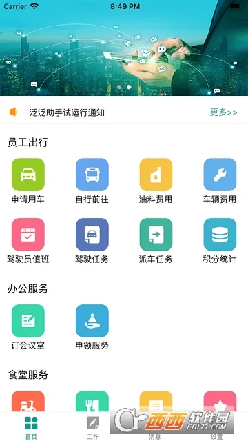 泛泛助手最新手机版 泛泛助手最新手机版
