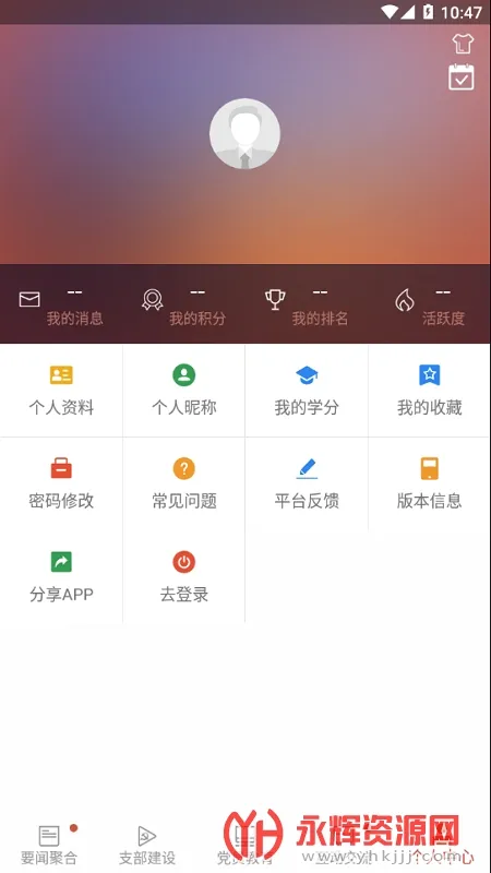 盐都先锋(智慧党建平台) 盐都先锋(智慧党建平台)