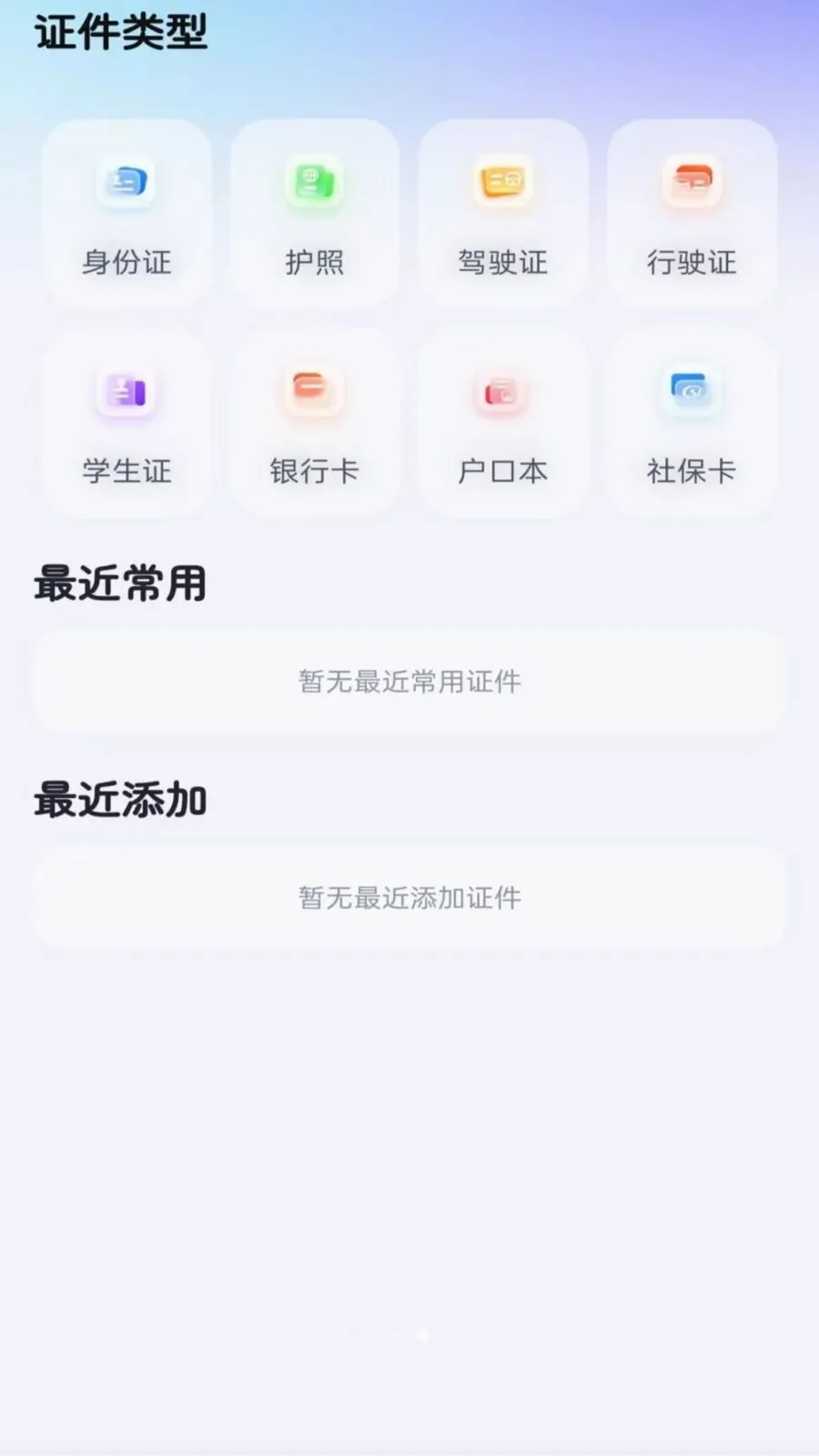 ��������֤�ܼ�(֤���������㹤��)v1.0.0 �ֻ���