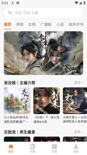 妙狸趣听(听书APP) 妙狸趣听(听书APP)