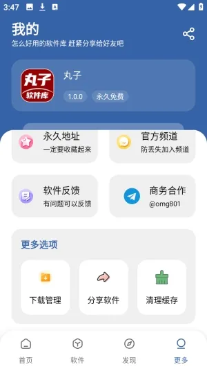 丸子软件库安卓版手机版 丸子软件库安卓版手机版