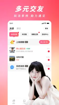 ���ļ�(�����罻APP)v2.4.0 �ٷ�����