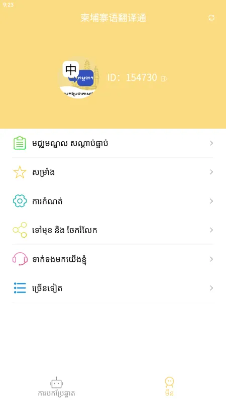 ����կ�﷭��ͨ�����ֻ���v1.4.0 �ٷ�����