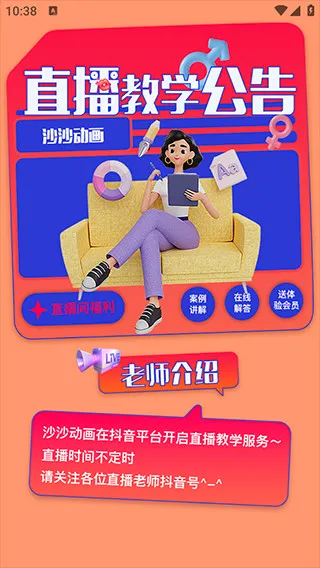 沙沙动画(动画制作软件) 沙沙动画(动画制作软件)