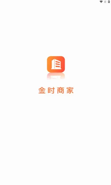 金时商家(酒店端管理平台) 金时商家(酒店端管理平台)