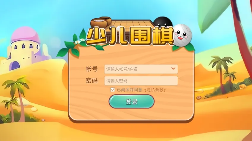 弈客少儿围棋2026最新版本 弈客少儿围棋2026最新版本