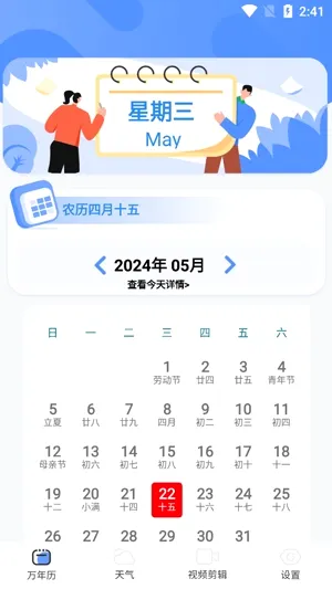 万能日历假期(日历信息管理) 万能日历假期(日历信息管理)