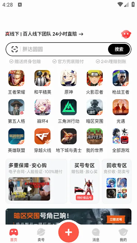 ��Ű�(��Ϸ�˺Ž���ƽ̨)v3.9.5 �ٷ�����
