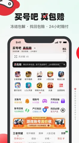 买号吧(游戏账号交易平台) 买号吧(游戏账号交易平台)