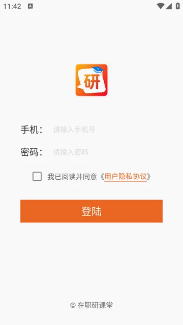 在职研课堂(考研学习平台) 在职研课堂(考研学习平台)