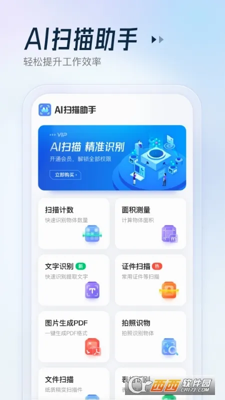 AIɨ������(����ɨ�蹤��)v1.0.2 ��Ѱ�