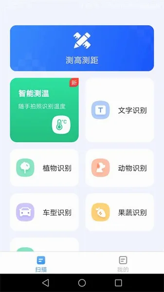 AI扫描助手(智能扫描工具) AI扫描助手(智能扫描工具)