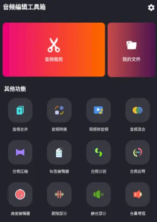 音频编辑工具箱最新手机版 音频编辑工具箱最新手机版