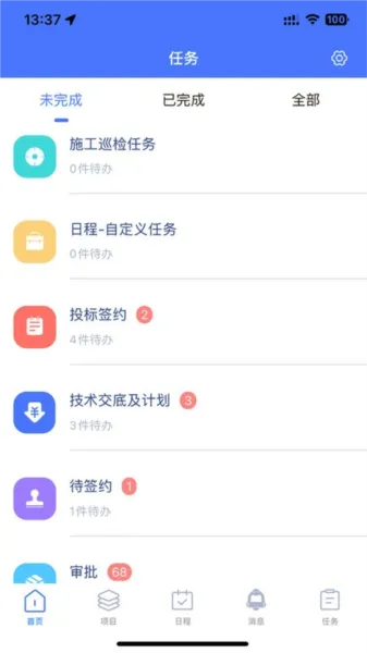 君焱PM(工程管理软件) 君焱PM(工程管理软件)