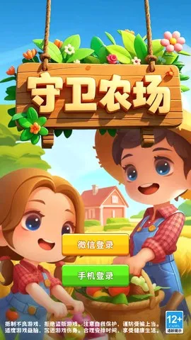 守卫农场安卓版手机版 守卫农场安卓版手机版