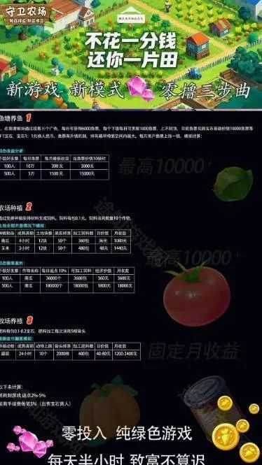 守卫农场安卓版手机版 守卫农场安卓版手机版