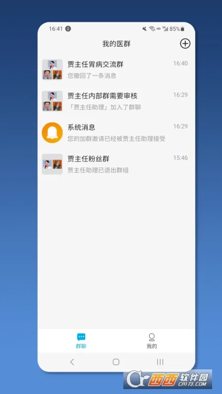 ��ҽ��ҽ����(Ⱥ�Ľ���ƽ̨)v2.9.1 ��Ѱ�