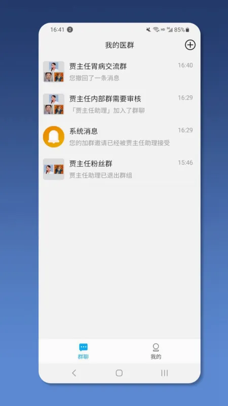��ҽ��ҽ����(Ⱥ�Ľ���ƽ̨)v2.9.1 ��Ѱ�