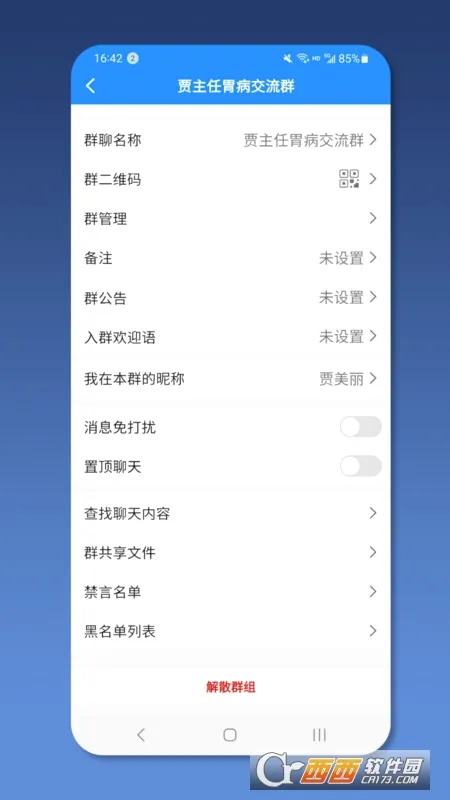 ��ҽ��ҽ����(Ⱥ�Ľ���ƽ̨)v2.9.1 ��Ѱ�
