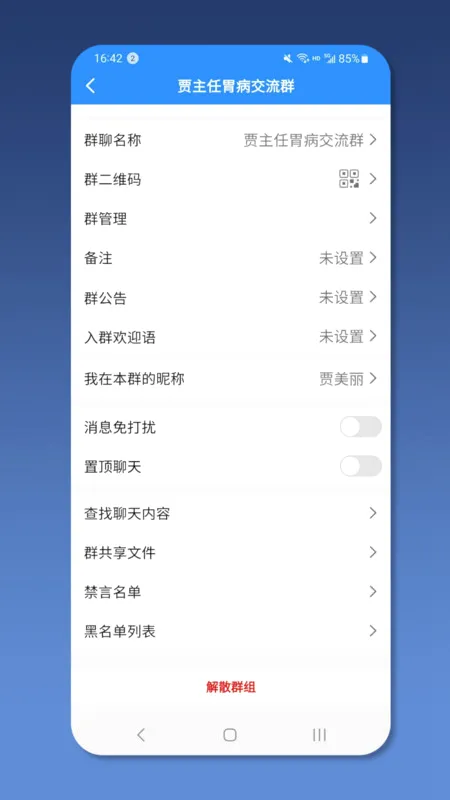 ��ҽ��ҽ����(Ⱥ�Ľ���ƽ̨)v2.9.1 ��Ѱ�
