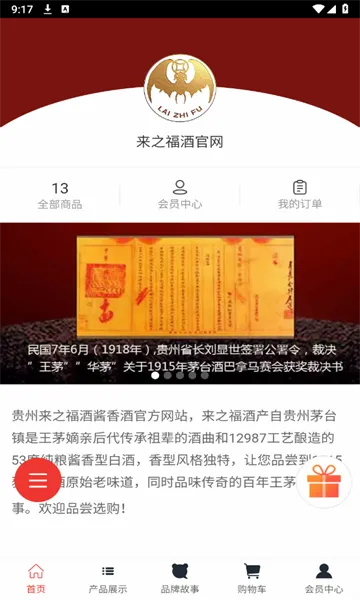 来之福酒最新手机版 来之福酒最新手机版
