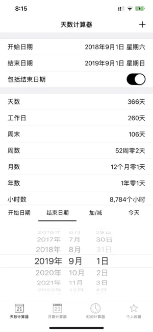 天数计算器2026最新版本 天数计算器2026最新版本