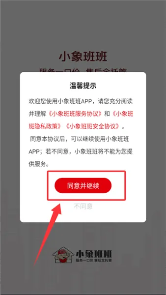 小象班班2026官方最新版本 小象班班2026官方最新版本