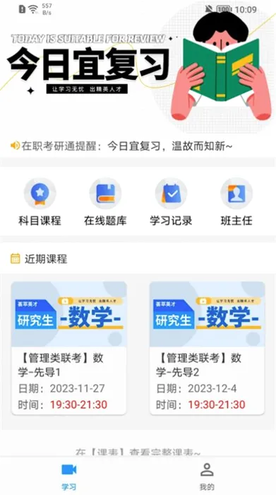 在职考研通2026最新版本 在职考研通2026最新版本