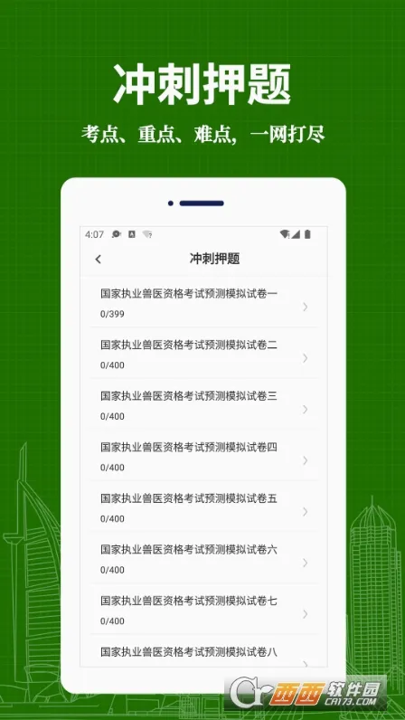执业兽医易题库2026最新版本 执业兽医易题库2026最新版本