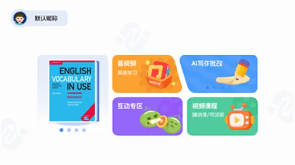 剑津教育(儿童英语学习平台) 剑津教育(儿童英语学习平台)