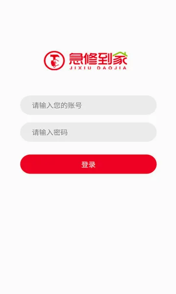 急修到家2026官方最新版本 急修到家2026官方最新版本