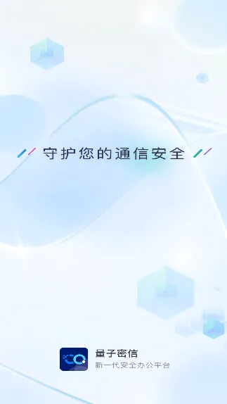 量子密信2026官方最新版本 量子密信2026官方最新版本