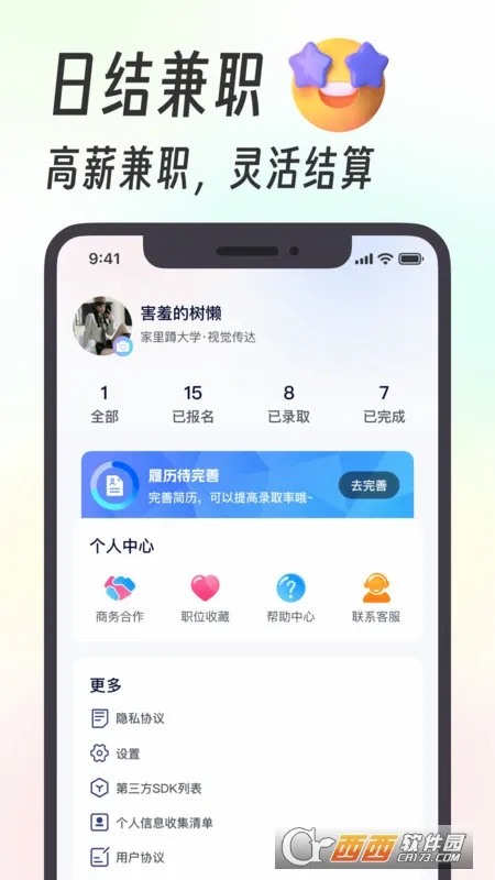�����ְ(��ְ�ҹ���ƽ̨)v1.3.9 �ٷ�����
